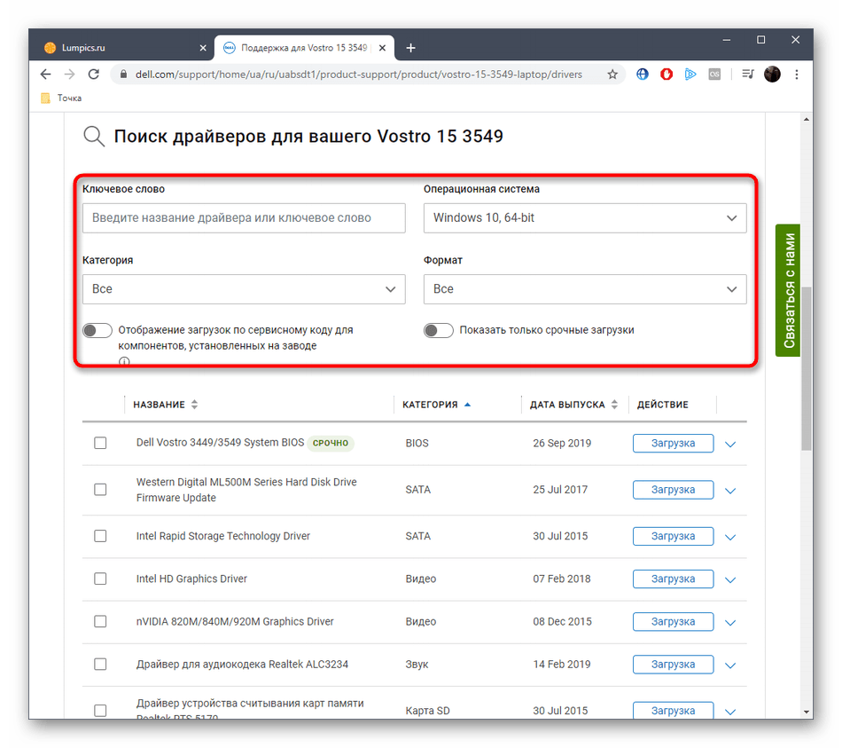 Сортировка драйверов DELL Vostro 15 3000 Series на официальном сайте