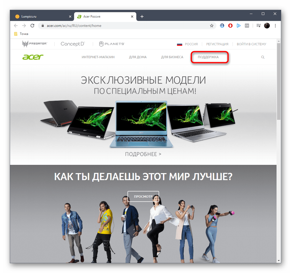 Переход в раздел Сервис для установки драйверов Acer Extensa 5220 с официального сайта