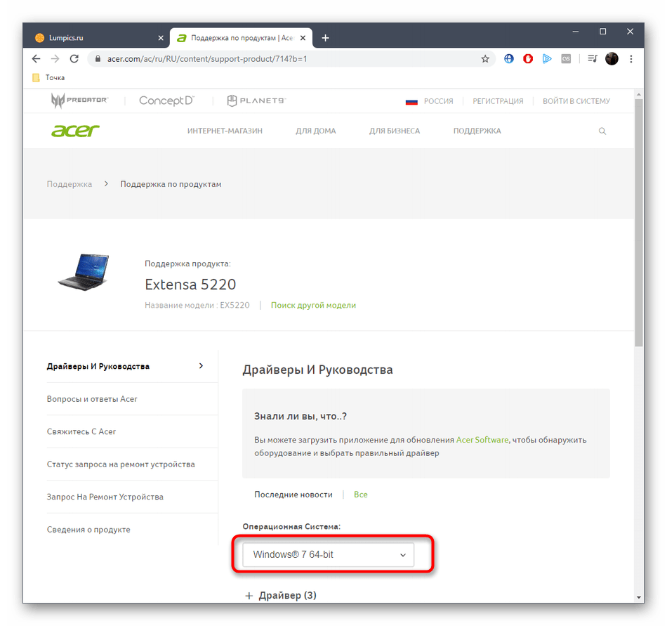Выбор операционной системы для скачивания драйверов Acer Extensa 5220 с официального сайта