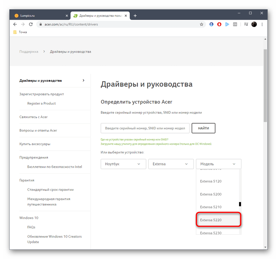Выбор модели ноутбука Acer Extensa 5220 на официальном сайте для скачивания драйверов