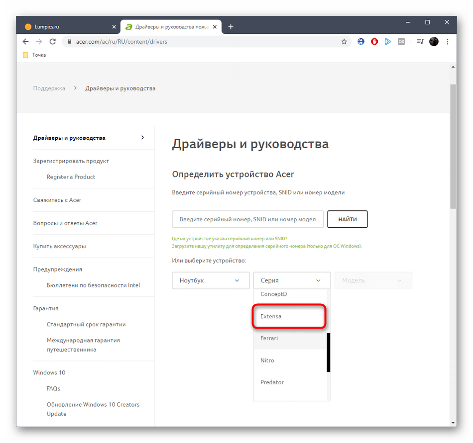 Выбор серии устройства Acer Extensa 5220 для поиска драйверов на официальном сайте