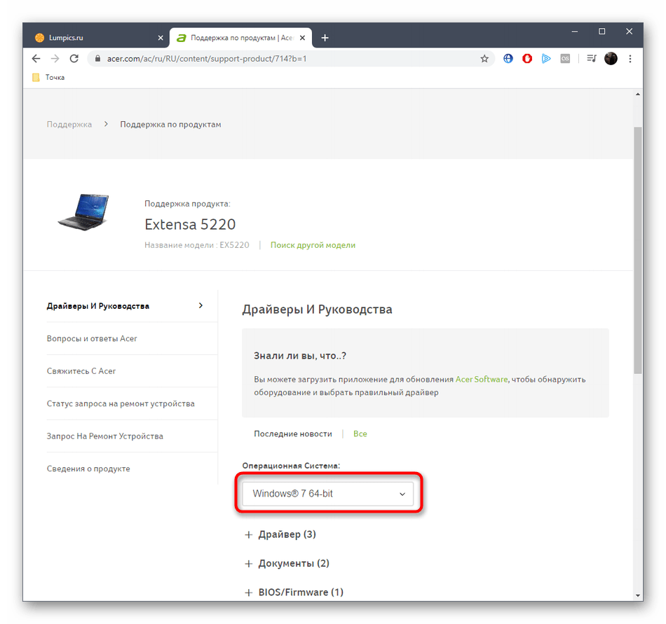Выбор операционной системы для скачивания вспомогательного ПО Acer Extensa 5220