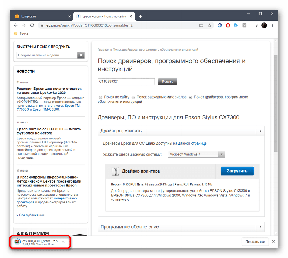 Запуск архива с драйвером для EPSON Stylus CX7300 с официального сайта