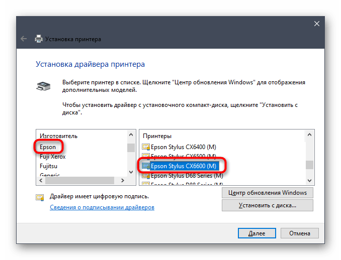 Выбор модели устройства для установки драйвера EPSON Stylus CX7300 стандартным способом