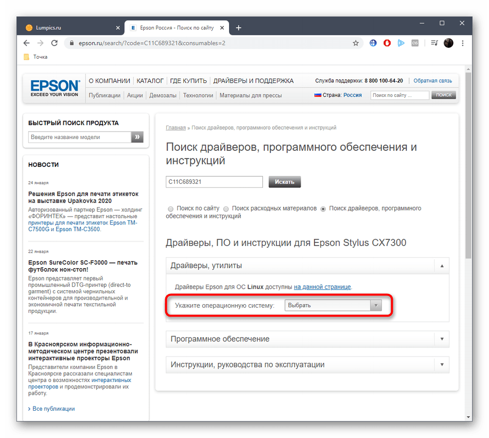 Выбор операционной системы перед скачиванием драйверов для EPSON Stylus CX7300 на официальном сайте