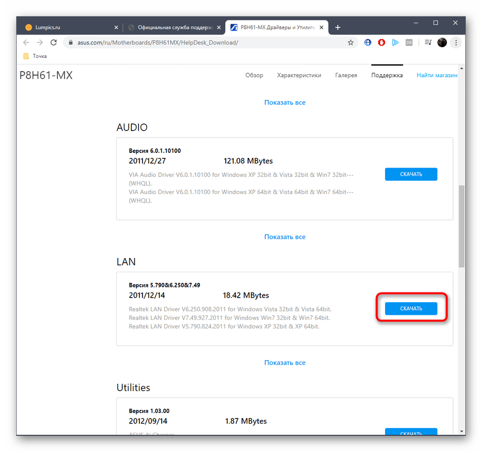 Выбор драйвера для ASUS P8H61-MX на официальном сайте