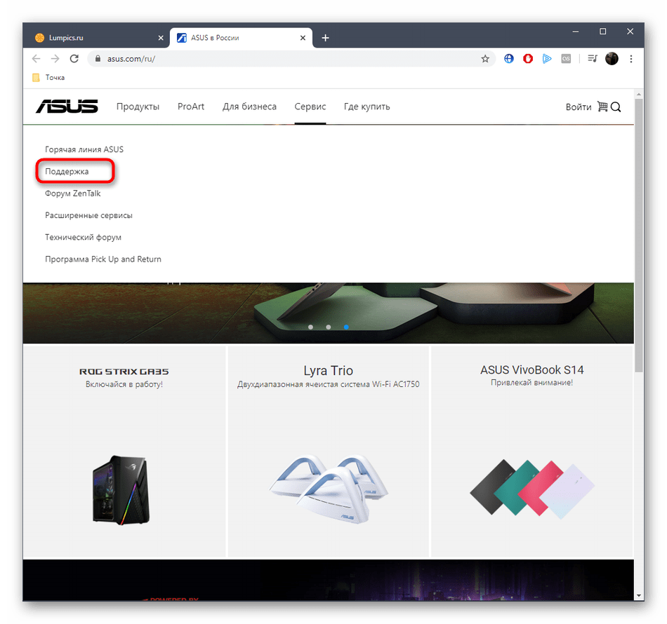 Переход к странице поддержки для скачивания драйверов ASUS P8H61-MX на официальном сайте