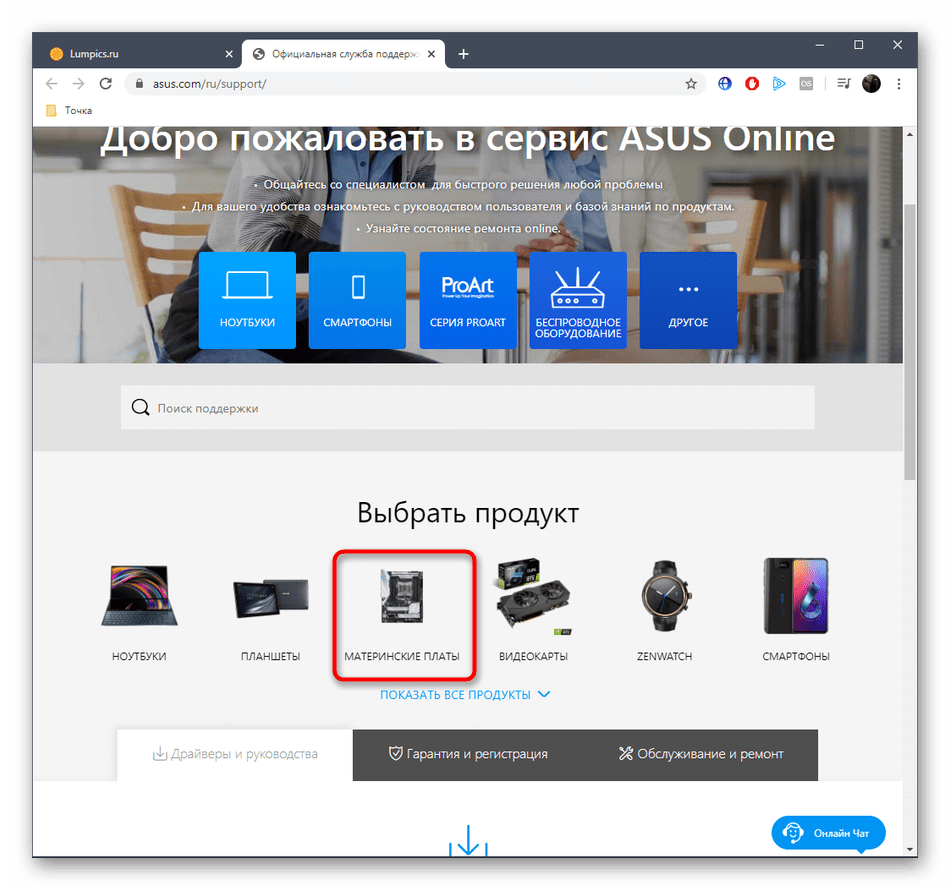 Выбор категории материнские платы для скачивания драйверов ASUS P8H61-MX с официального сайта