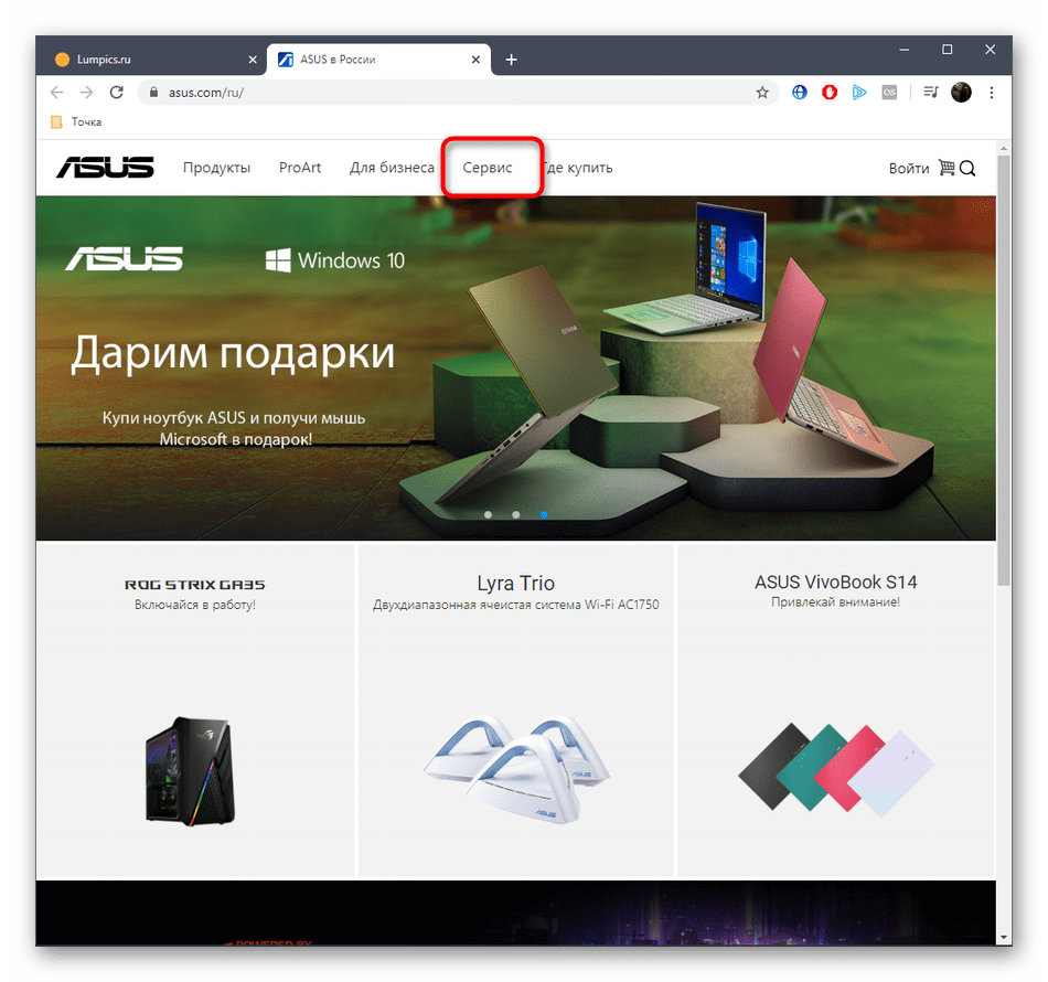 Переход в раздел Сервис на официальном сайте для скачивания драйверов ASUS P8H61-MX