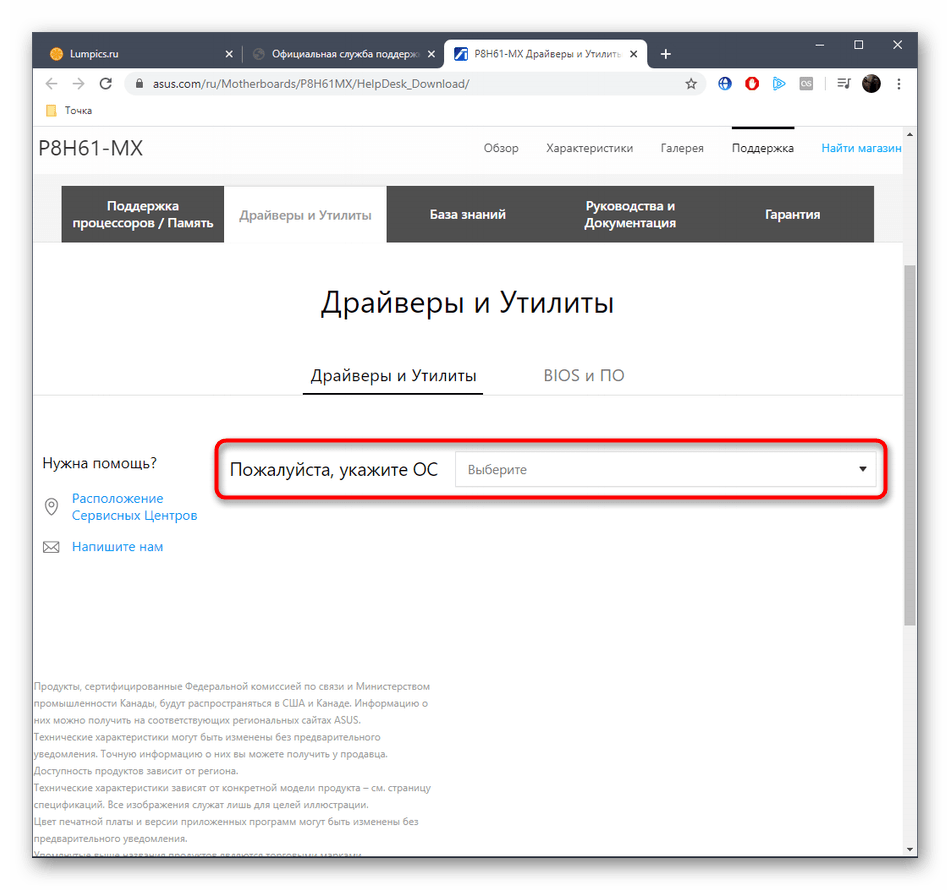 Выбор операционной системы для ASUS P8H61-MX перед скачиванием драйверов на официальном сайте