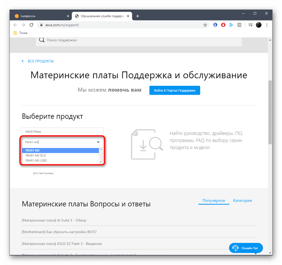 Выбор модели материнской платы ASUS P8H61-MX для скачивания драйверов с официального сайта