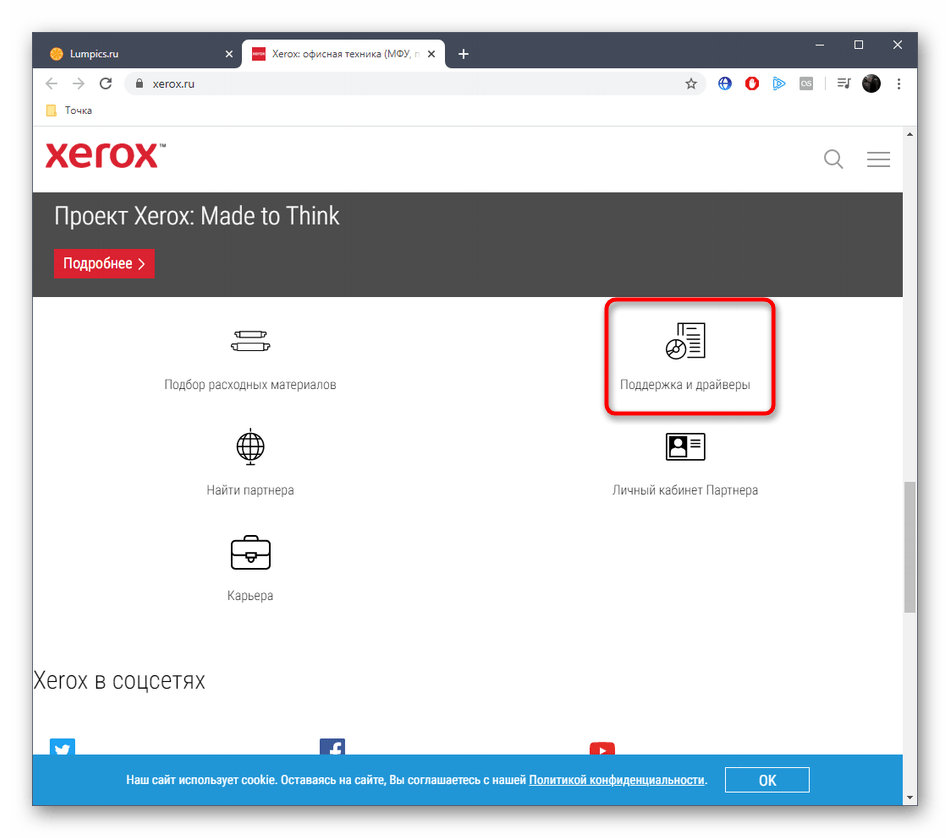 Переход в раздел поддержки на официальном сайте Xerox WorkCentre 5021 для загрузки драйверов