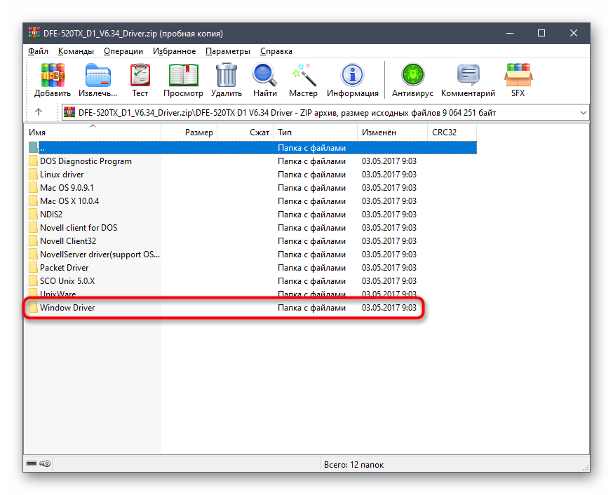 Переход к папке с установщиком драйвера для D-Link DFE-520TX