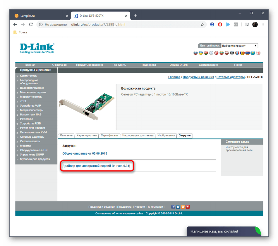 Начало скачивания драйвера для D-Link DFE-520TX с официального сайта