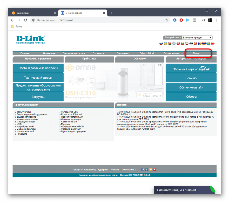 Переход к поиску устройства D-Link DFE-520TX на официальном сайте для скачивания драйверов