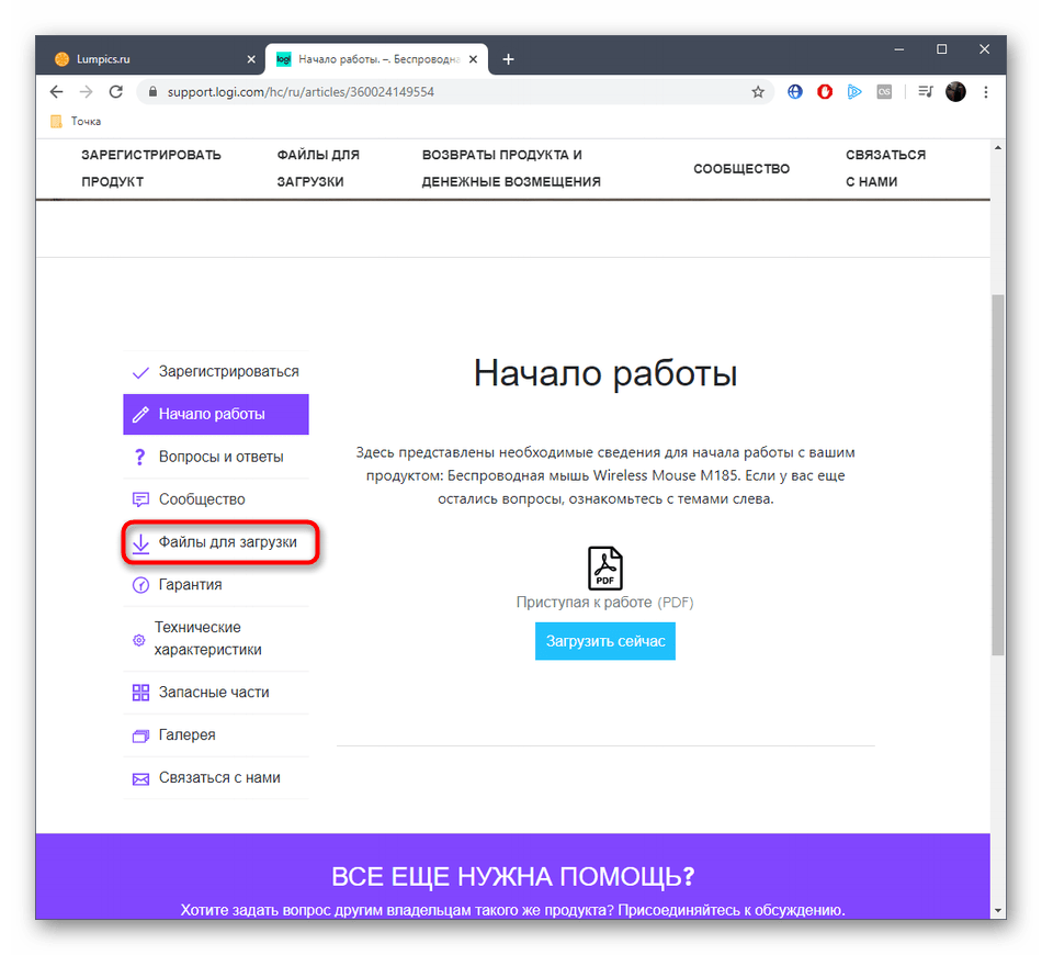 Переход в раздел с загрузками для Logitech M185 на официальном сайте