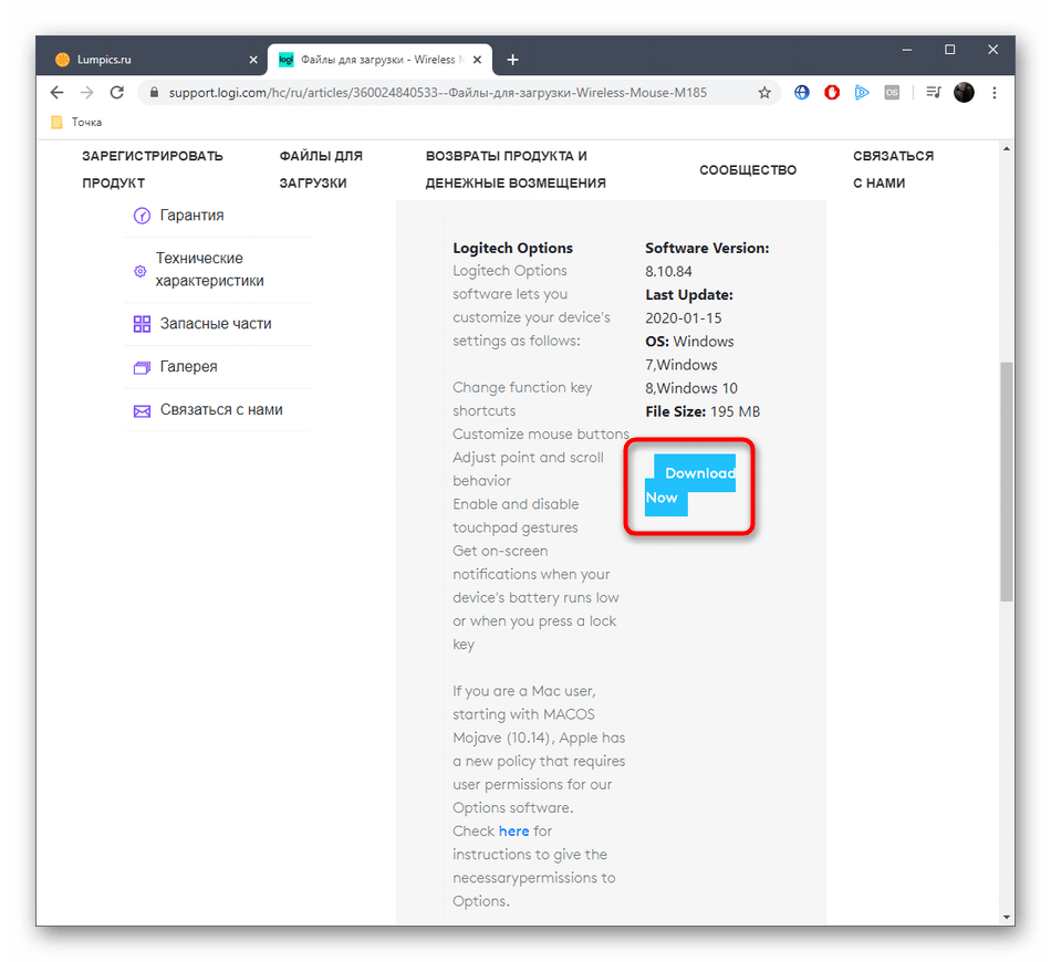 Начало скачивания драйвера для Logitech M185 с официального сайта