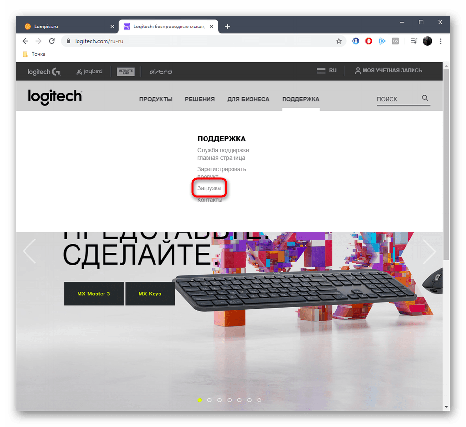 Переход в раздел с загрузками для скачивания драйверов Logitech M185 на официальном сайте