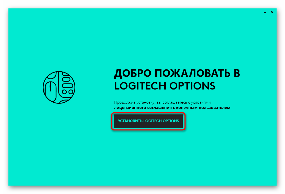 Запуск установщика драйвера для Logitech M185 с официального сайта