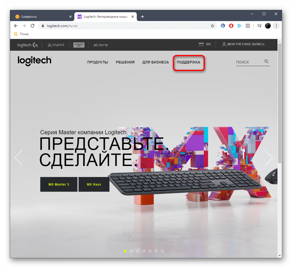 Переход в раздел поддержки для скачивания драйверов Logitech M185 на официальном сайте