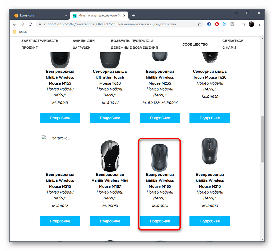 Выбор устройства Logitech M185 для скачивания драйверов с официального сайта