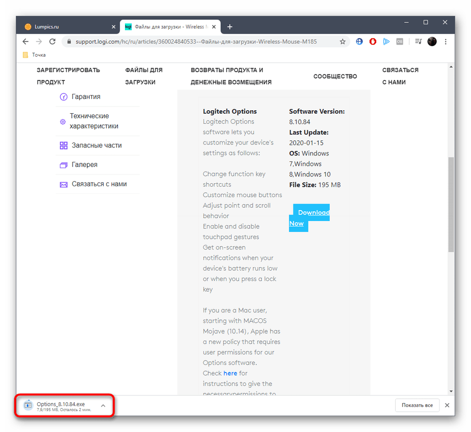 Успешное скачивание драйвера для Logitech M185 с официального сайта