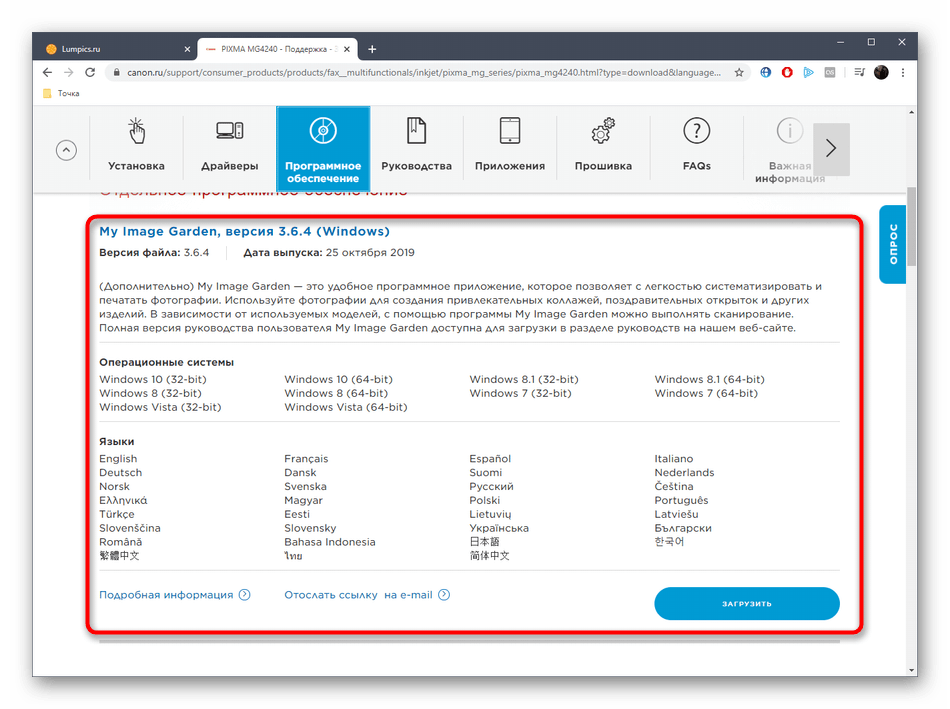 Скачивание программного обеспечения для принтера Canon PIXMA MG4240