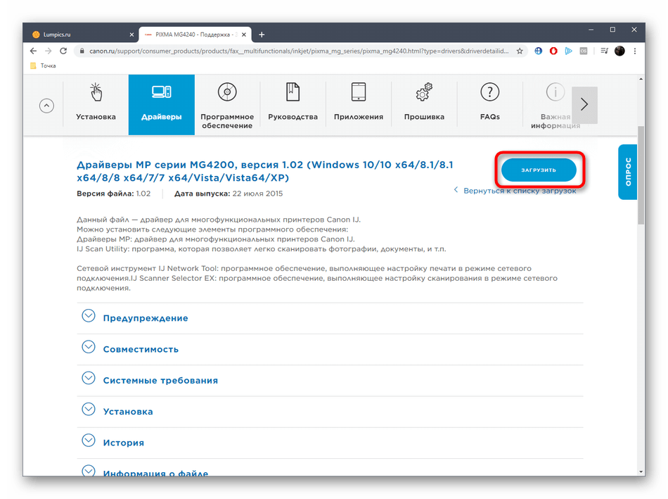Кнопка для загрузки драйверов Canon PIXMA MG4240 с официального сайта