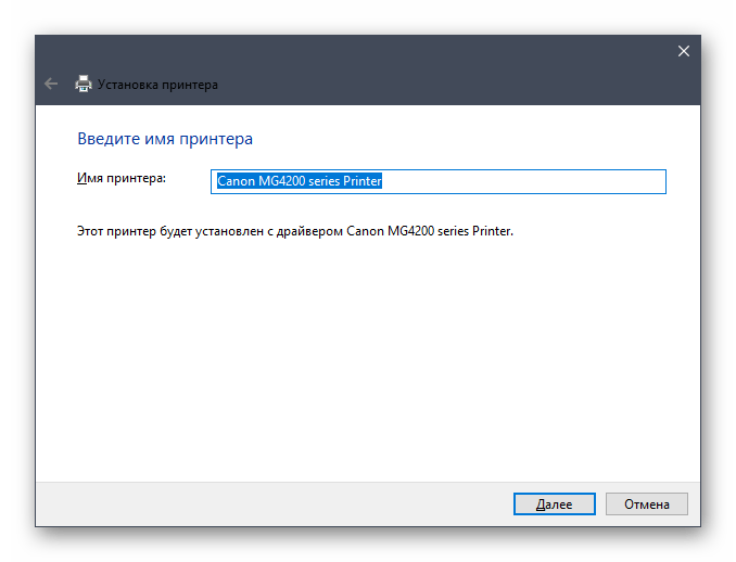 Выбор названия для принтера Canon PIXMA MG4240 во время ручной установки драйвера