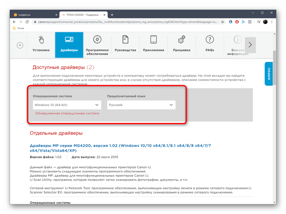 Выбор операционной системы перед установкой драйверов Canon PIXMA MG4240