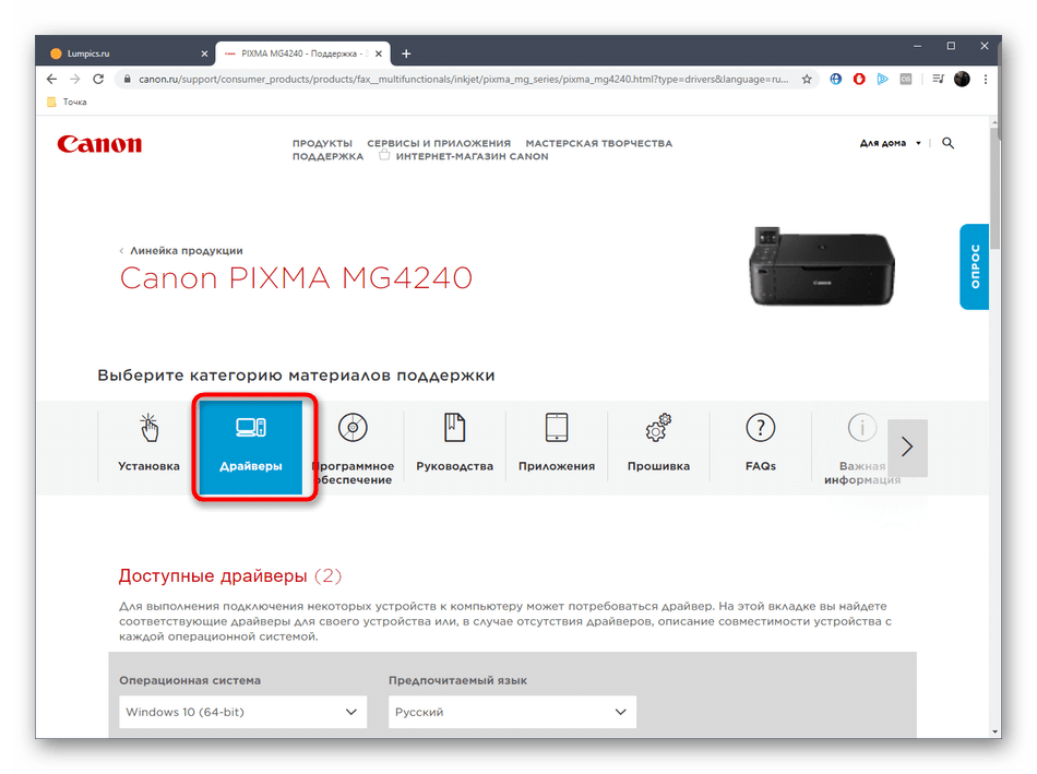 Переход в раздел с драйверами на странице Canon PIXMA MG4240 на официальном сайте