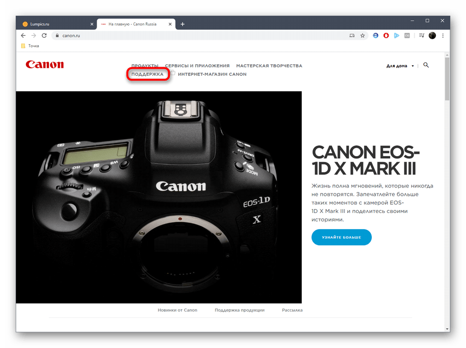 Переход в раздел поддержки для установки драйверов Canon PIXMA MG4240 на официальном сайте