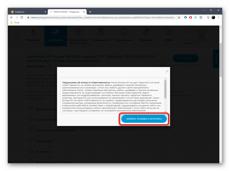 Подтверждение загрузки драйверов для Canon PIXMA MG4240 с официального сайта