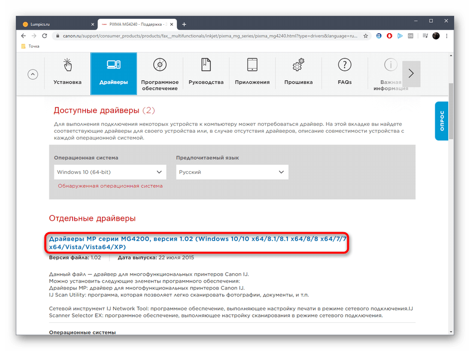 Выбор версии драйвера для Canon PIXMA MG4240 на официальном сайте