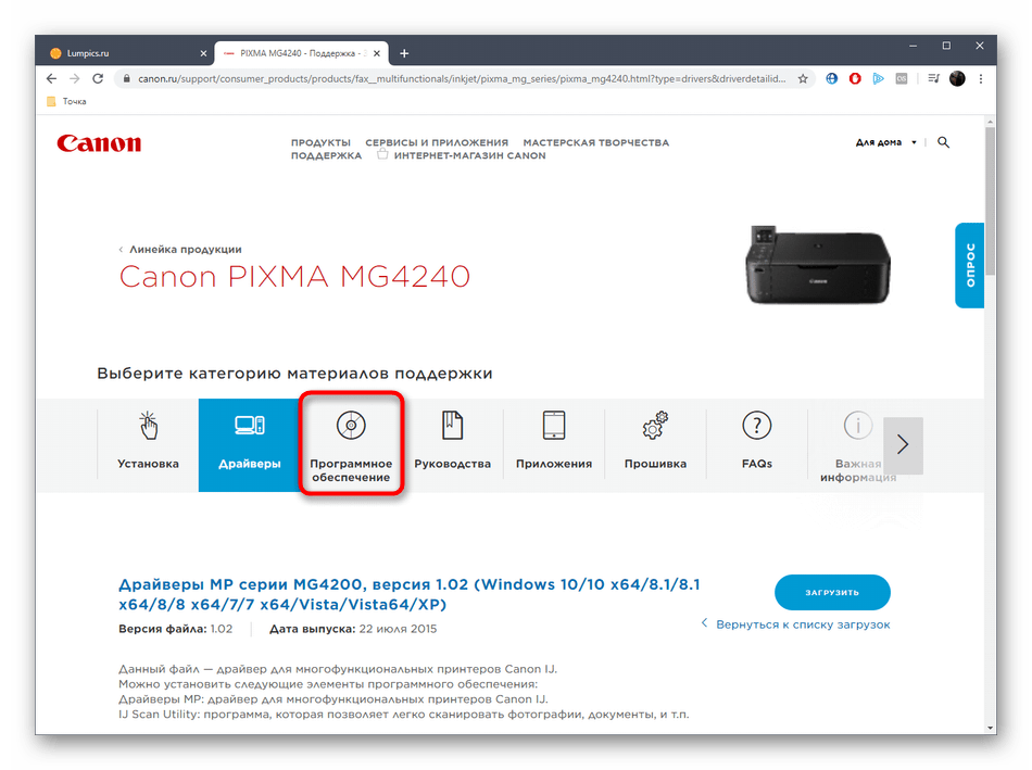 Переход в раздел с программным обеспечением Canon PIXMA MG4240 на официальном сайте