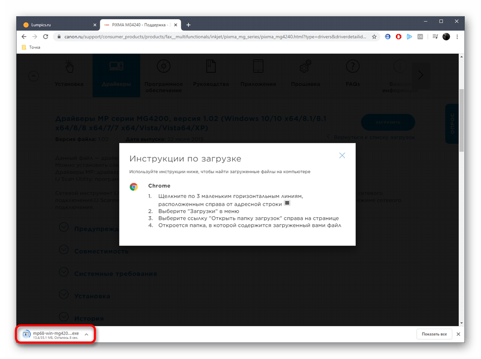 Процесс загрузки драйверов для Canon PIXMA MG4240 с официального сайта