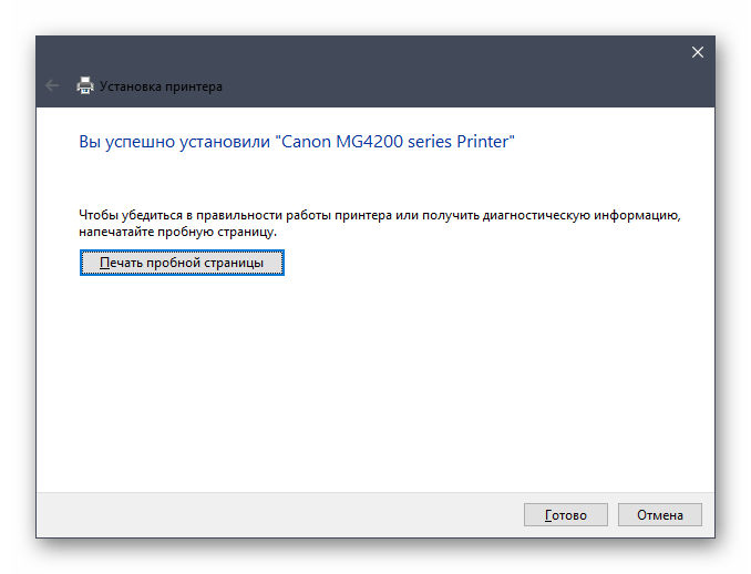Запуск пробной печати после установки драйверов для принтера Canon PIXMA MG4240
