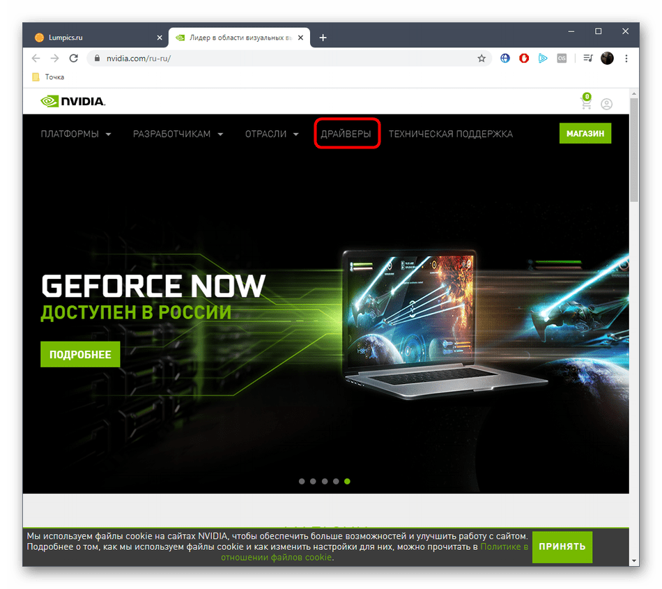 Переход к разделу с драйверами для скачивания ПО NVIDIA GeForce GTX 760 на официальном сайте