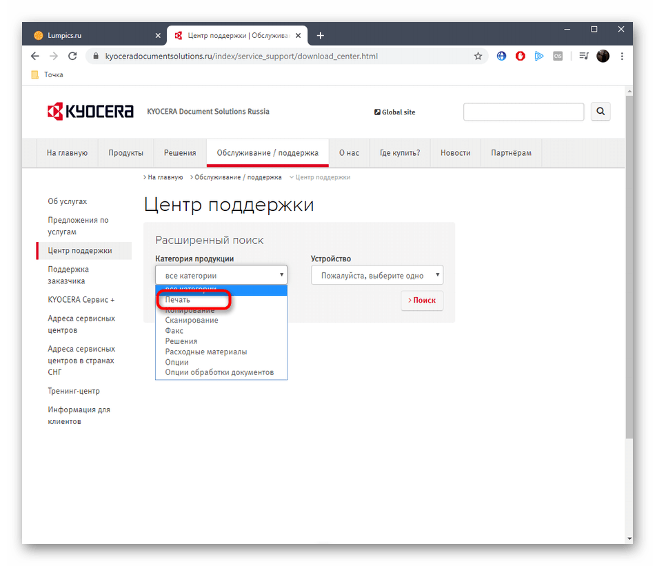 Выбор типа продукции для скачивания драйверов Kyocera FS-1028MFP с официального сайта