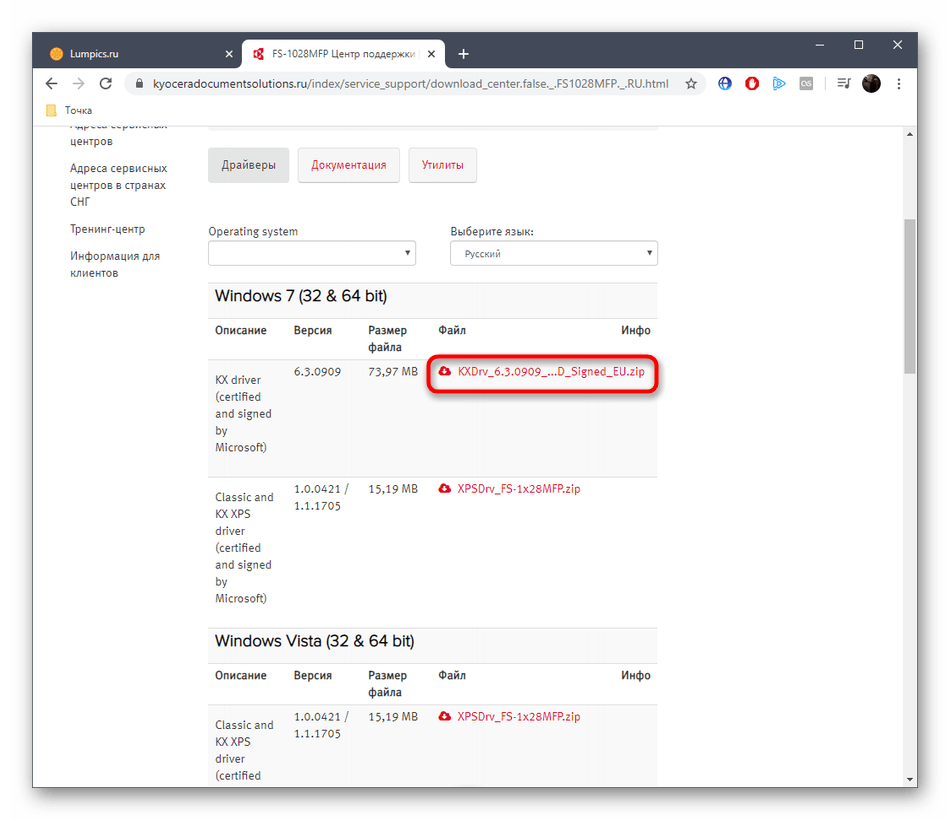 Начало скачивания драйвера Kyocera FS-1028MFP с официального сайта
