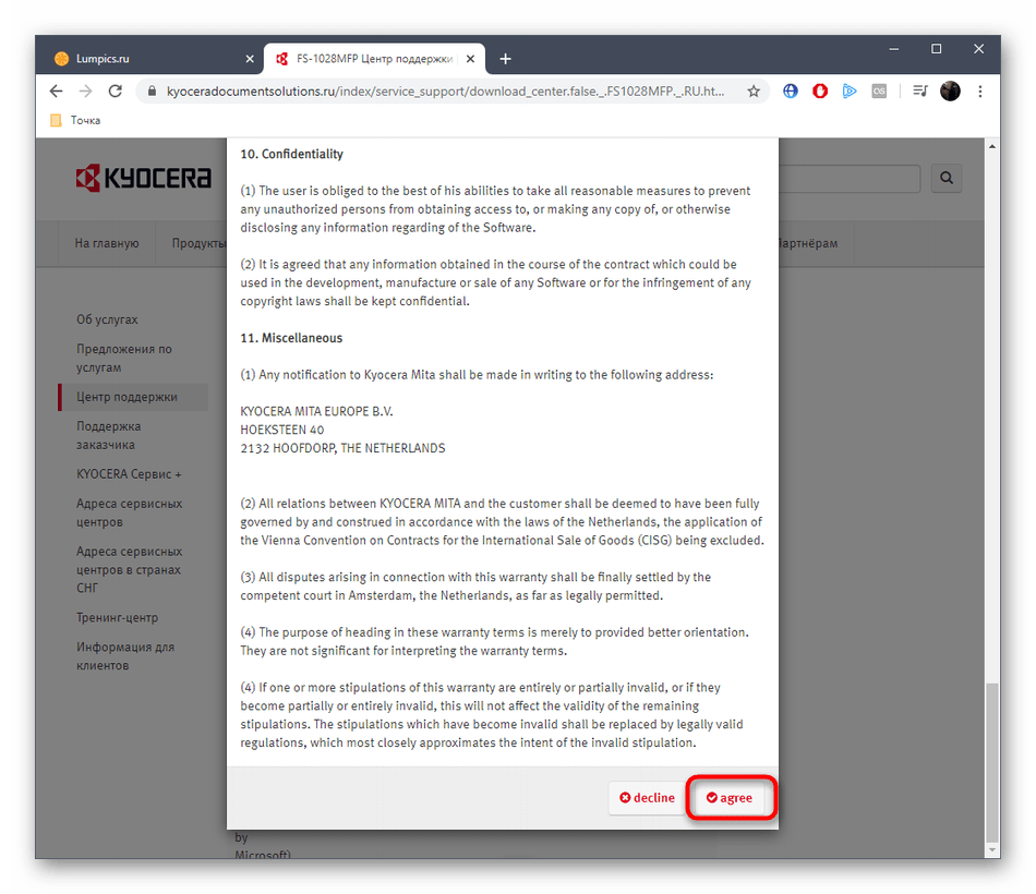 Подтверждение лицензионного соглашения для скачивания драйвера Kyocera FS-1028MFP с официального сайта