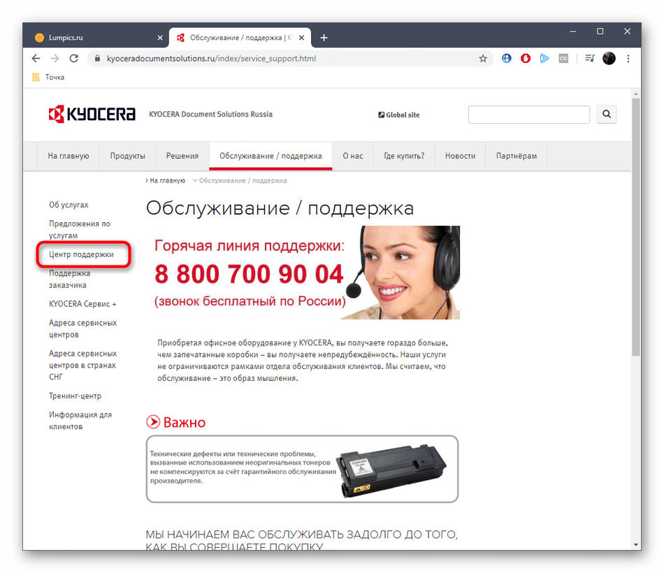 Переход к поиску устройства Kyocera FS-1028MFP для скачивания драйверов с официального сайта