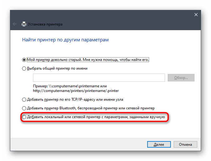 Выбор типа инсталляции драйвера Kyocera FS-1028MFP при ручном способе