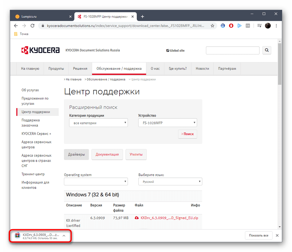 Запуск архива с инсталлятором драйвера для Kyocera FS-1028MFP