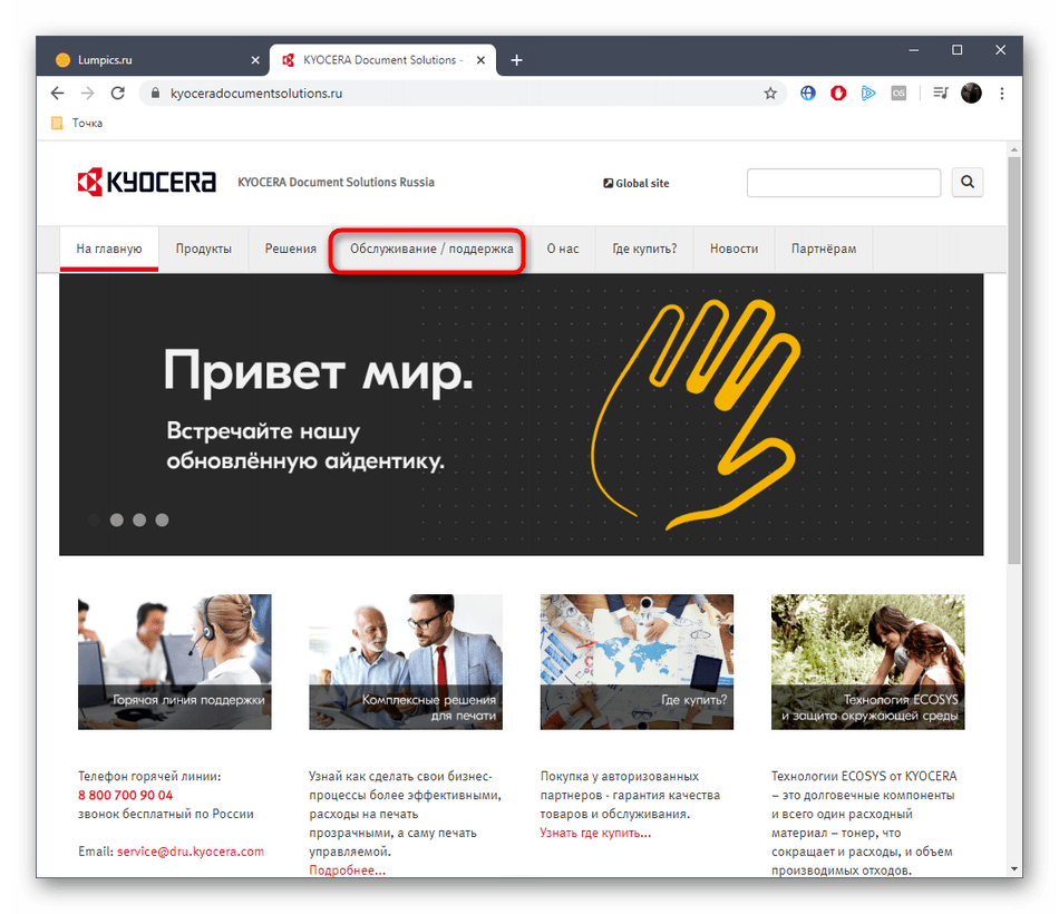 Переход в раздел поддержки для загрузки драйверов Kyocera FS-1028MFP с официального сайта