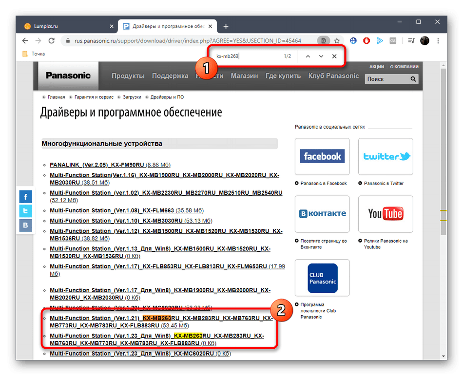 Поиск устройства Panasonic KX-MB263 на странице загрузки драйверов