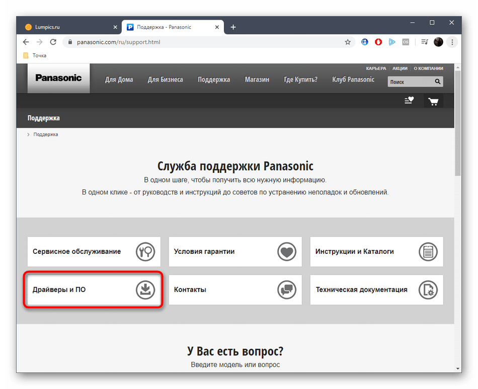 Переход в раздел с драйверами для скачивания программного обеспечения для Panasonic KX-MB263 с официального сайта