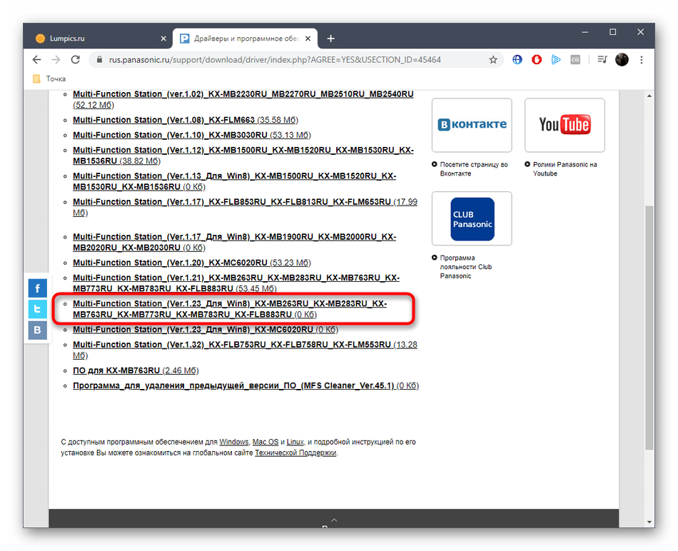 Выбор версии драйвера для Panasonic KX-MB263 на официальном сайте