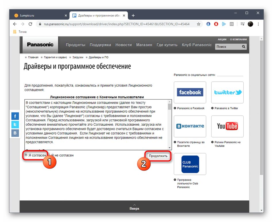 Подтверждение соглашения для скачивания драйверов Panasonic KX-MB263 с официального сайта