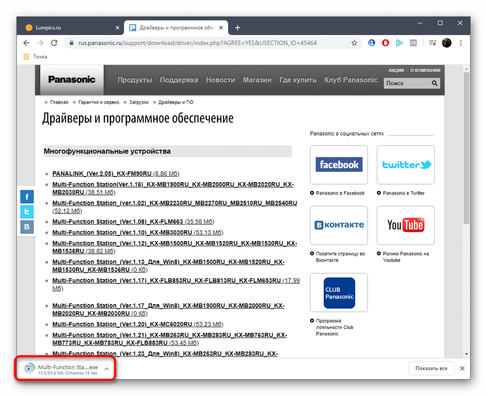 Ожидание завершения скачивания драйверов для Panasonic KX-MB263 с официального сайта